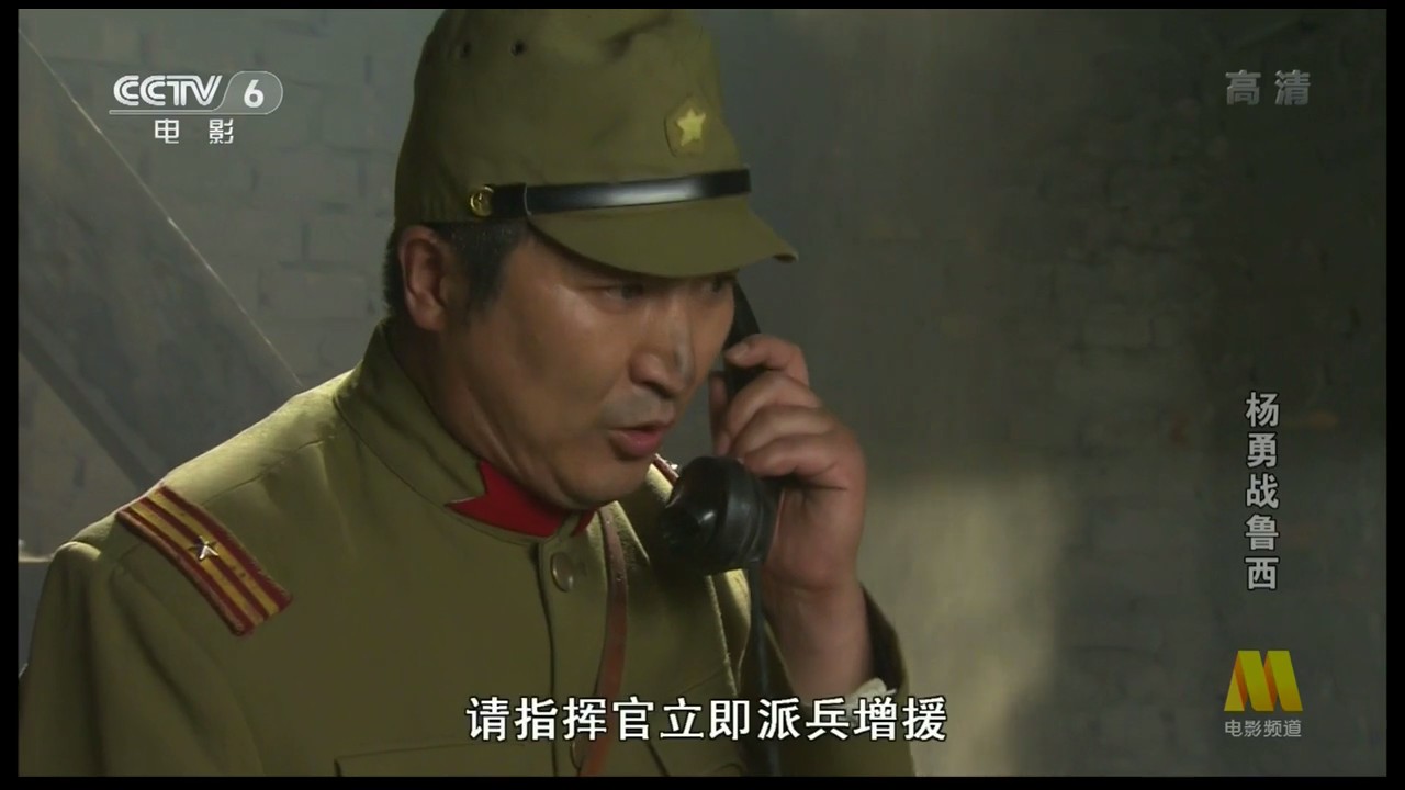 杨勇战鲁西剧照的剧照