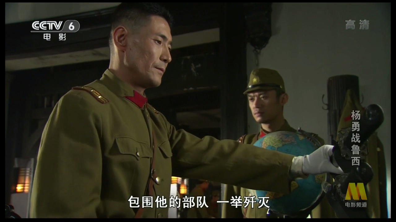 杨勇战鲁西剧照的剧照