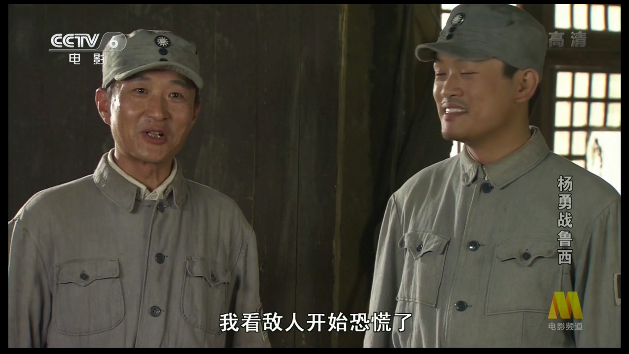 杨勇战鲁西剧照的剧照