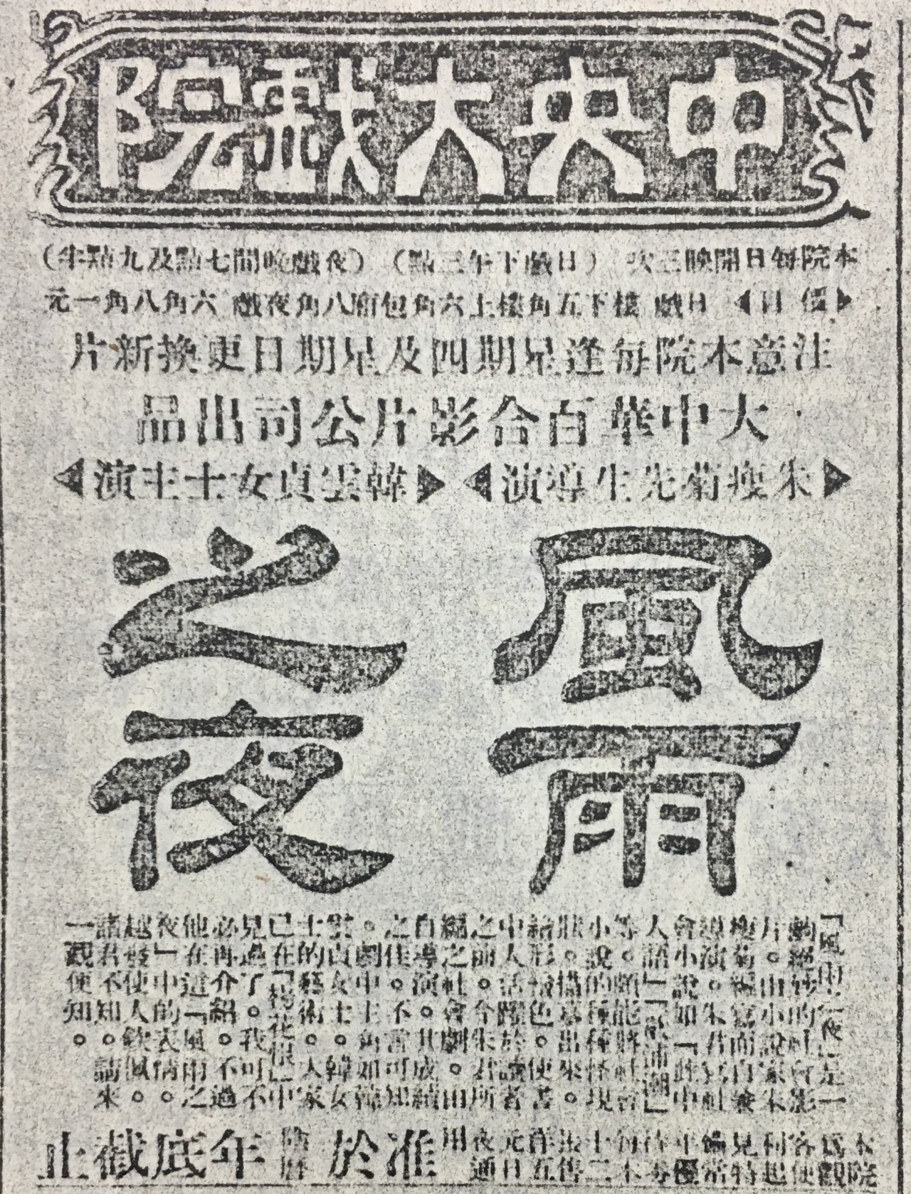 风雨之夜剧照的剧照