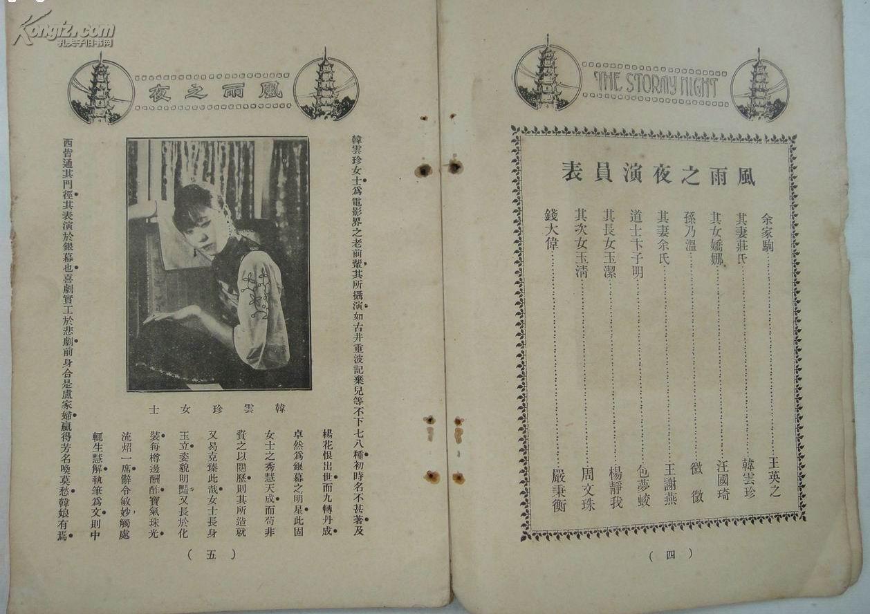 风雨之夜剧照的剧照