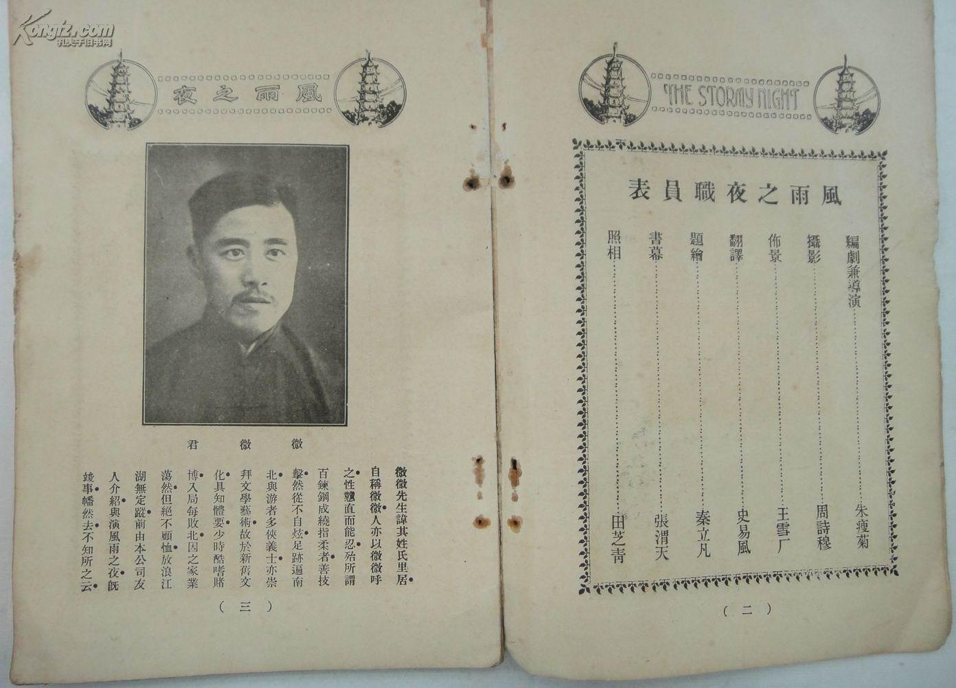 风雨之夜剧照的剧照