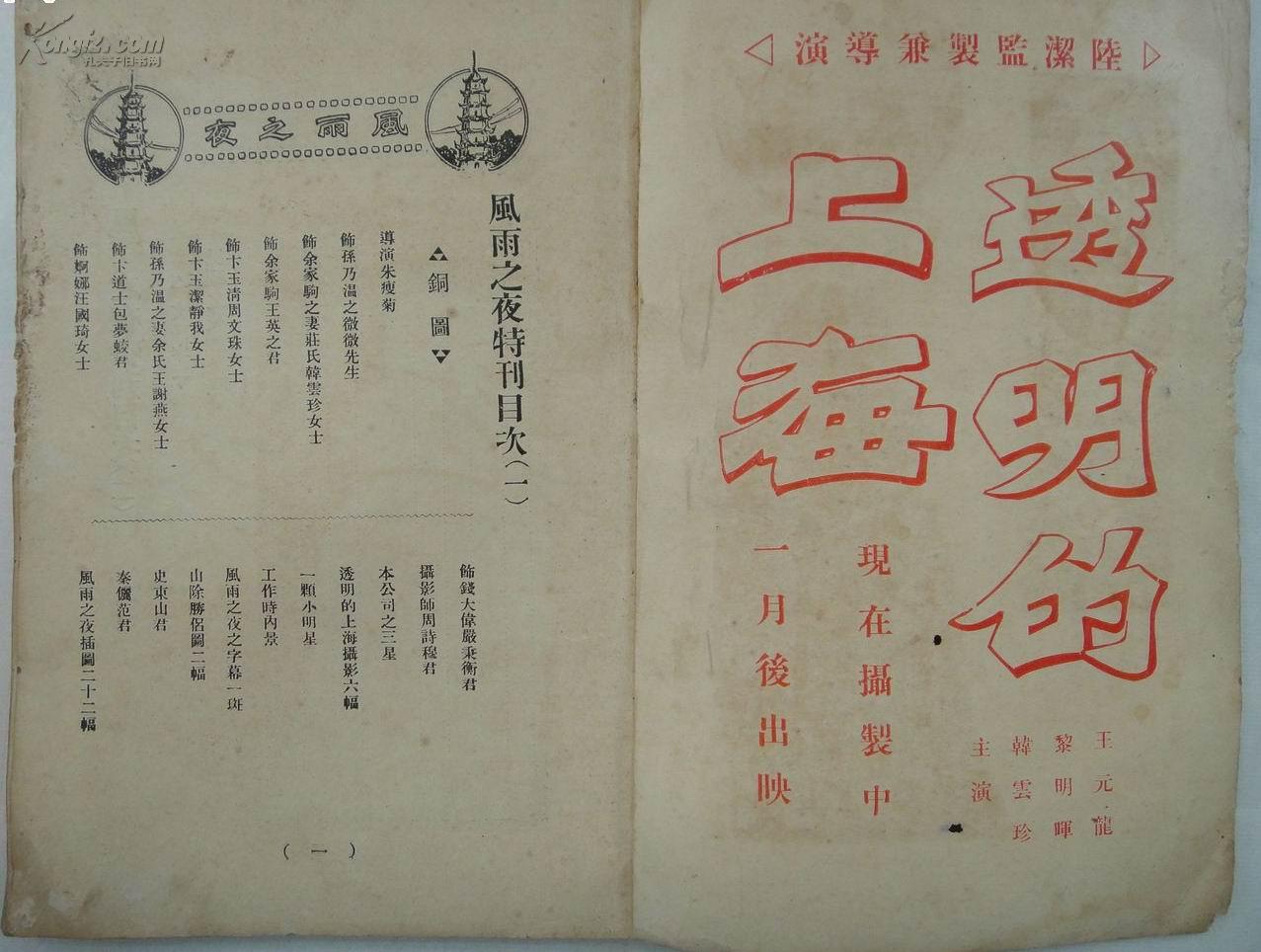 风雨之夜剧照的剧照