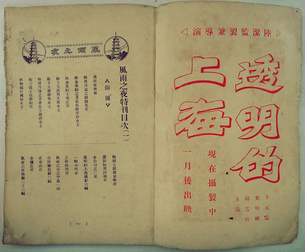 风雨之夜剧照的剧照