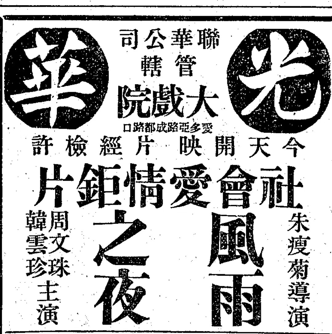 风雨之夜剧照的剧照