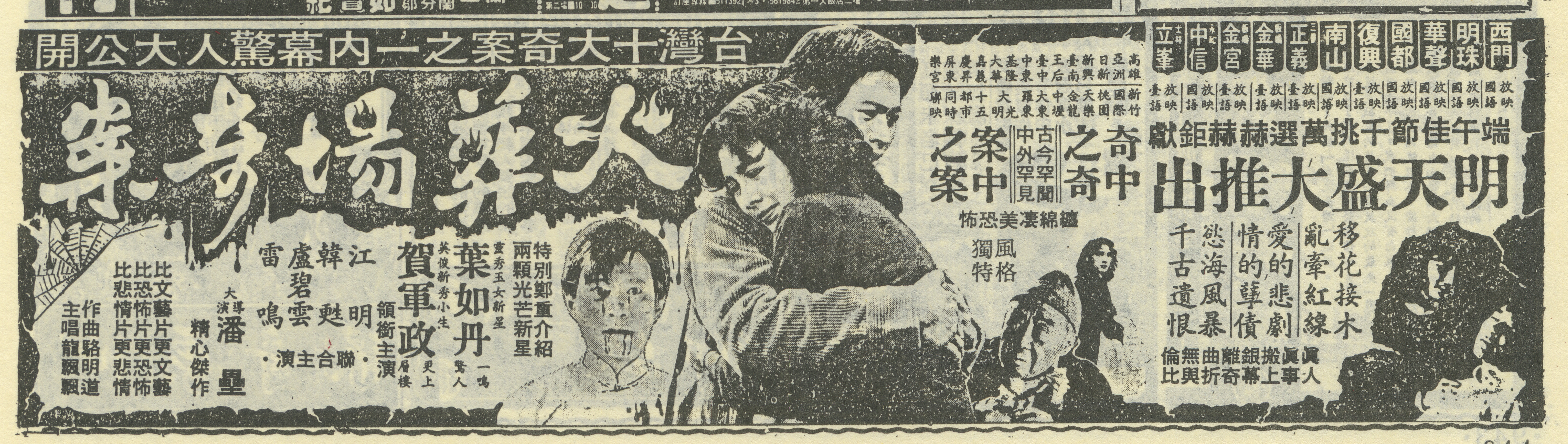 火葬场奇案剧照的剧照