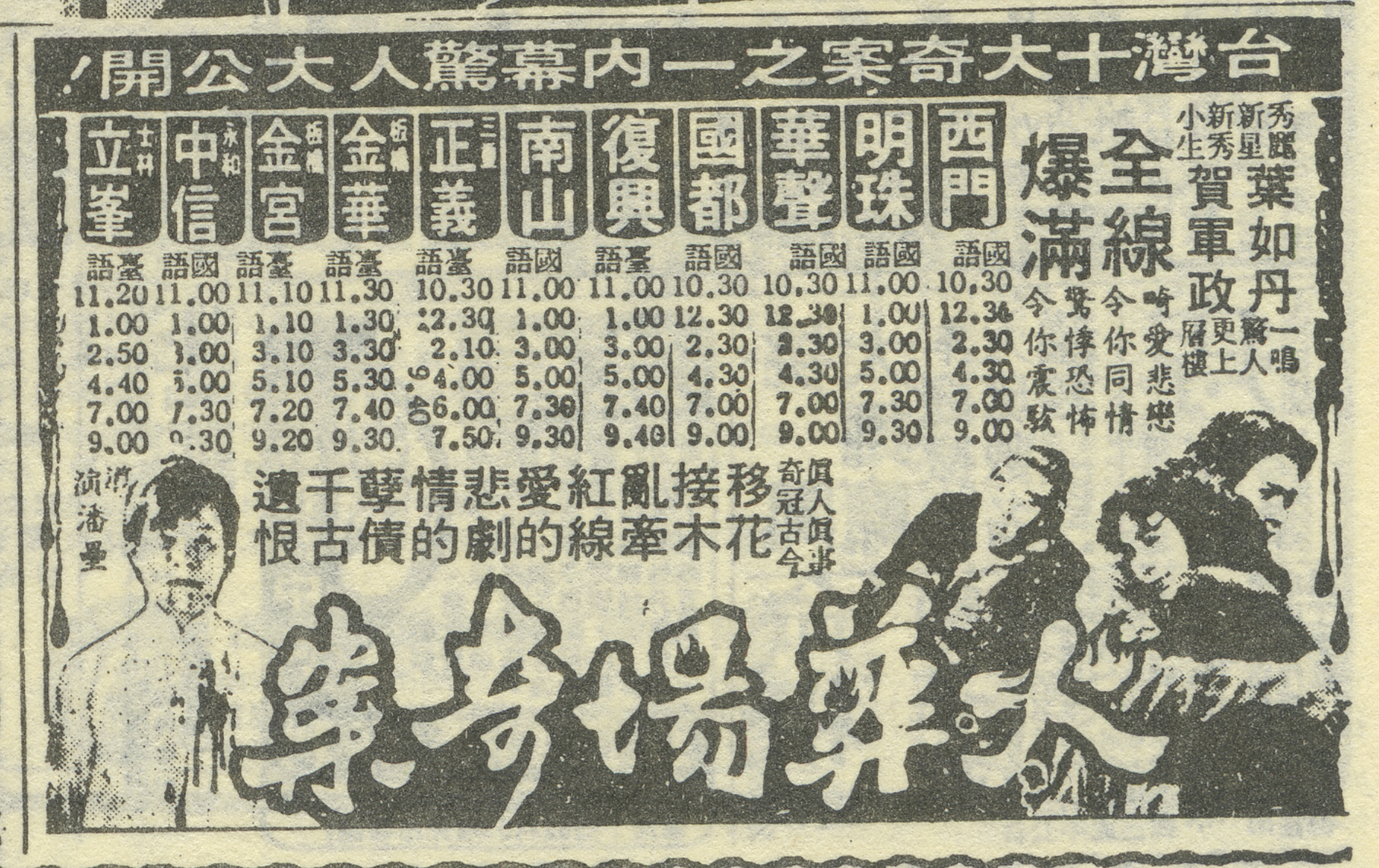 火葬场奇案剧照的剧照