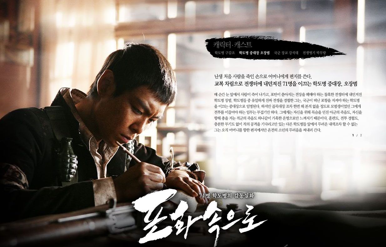 向着炮火剧照的剧照