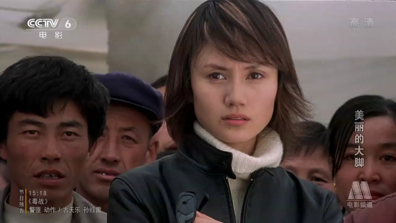 美丽的大脚剧照的剧照