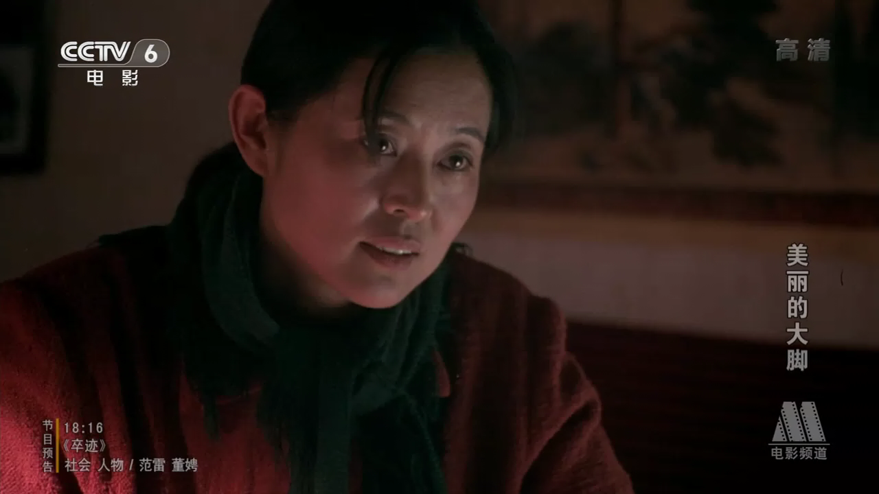 美丽的大脚剧照的剧照