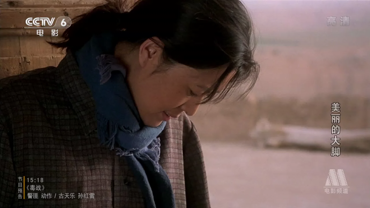 美丽的大脚剧照的剧照