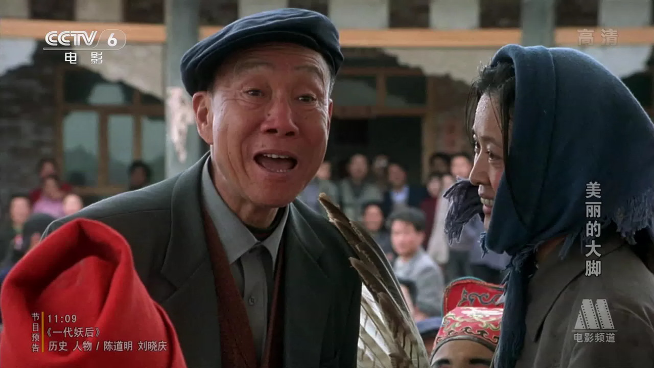 美丽的大脚剧照的剧照