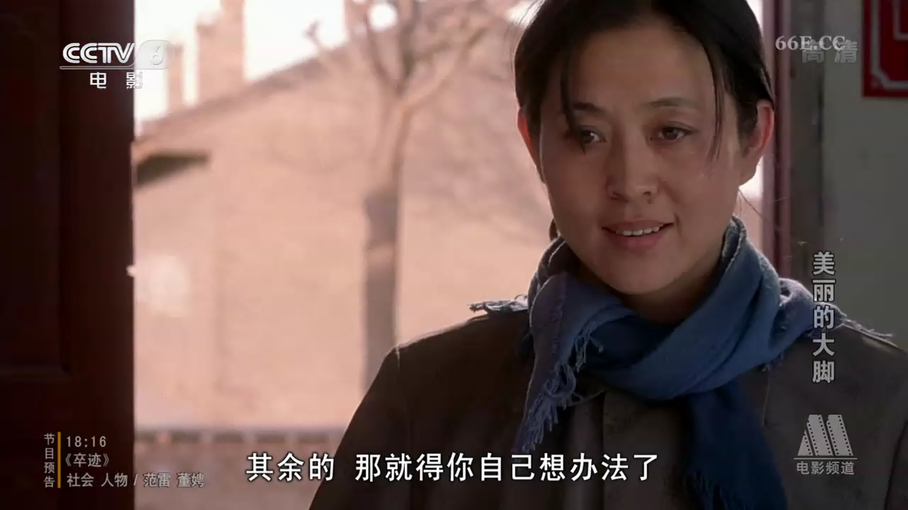 美丽的大脚剧照的剧照