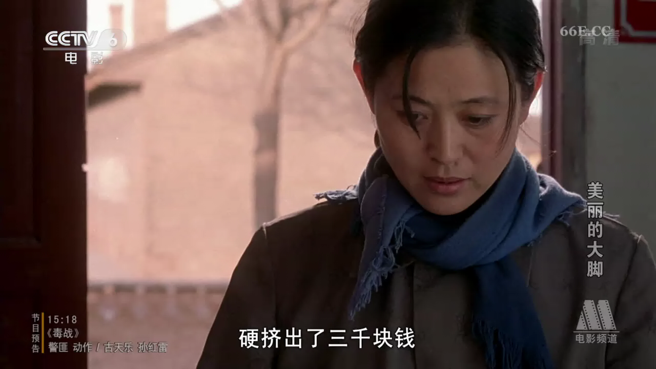 美丽的大脚剧照的剧照