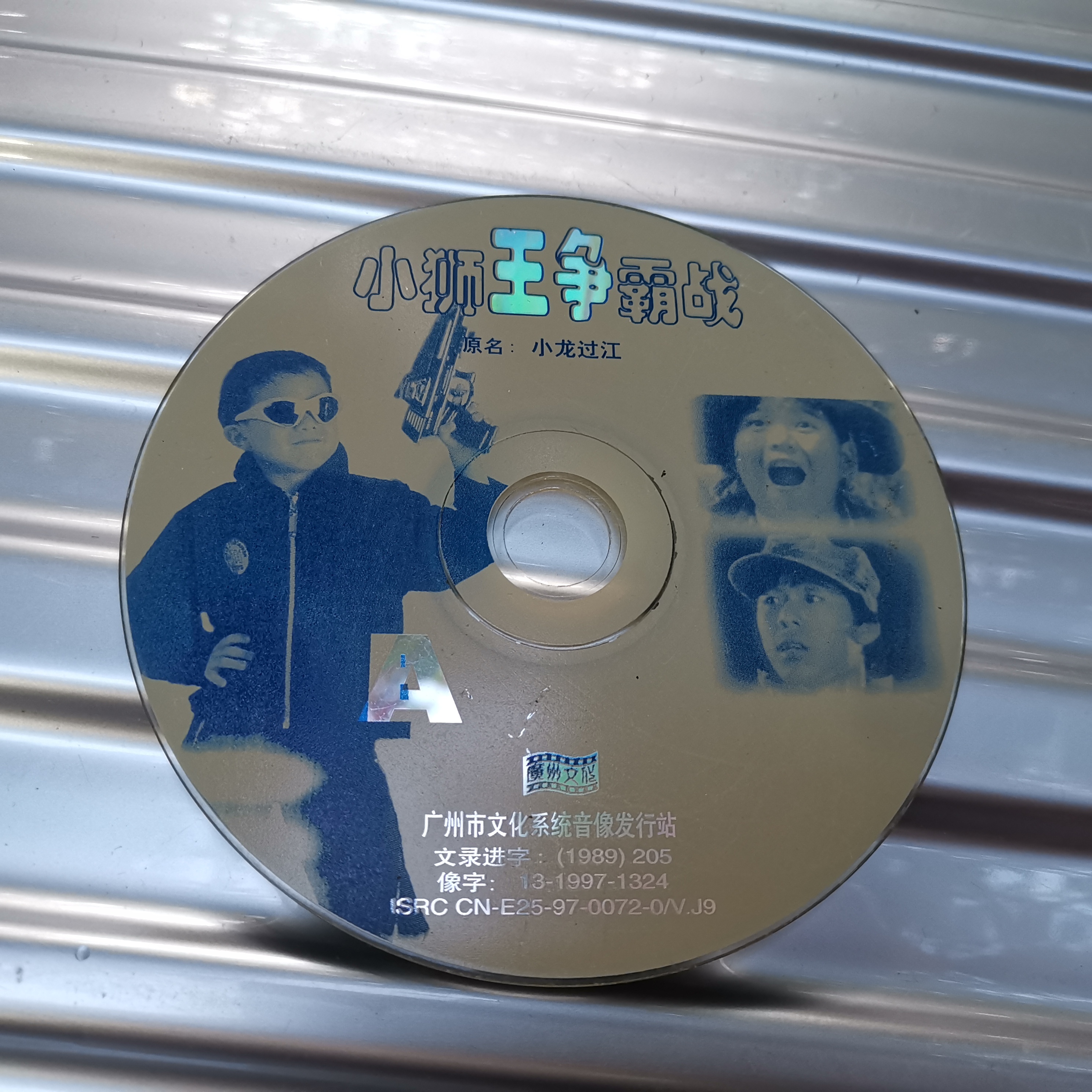 好小子6：小龙过江剧照的剧照