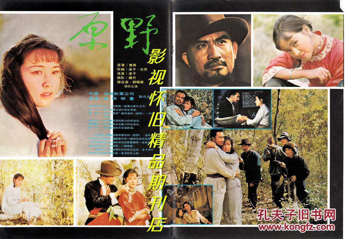 原野剧照的剧照