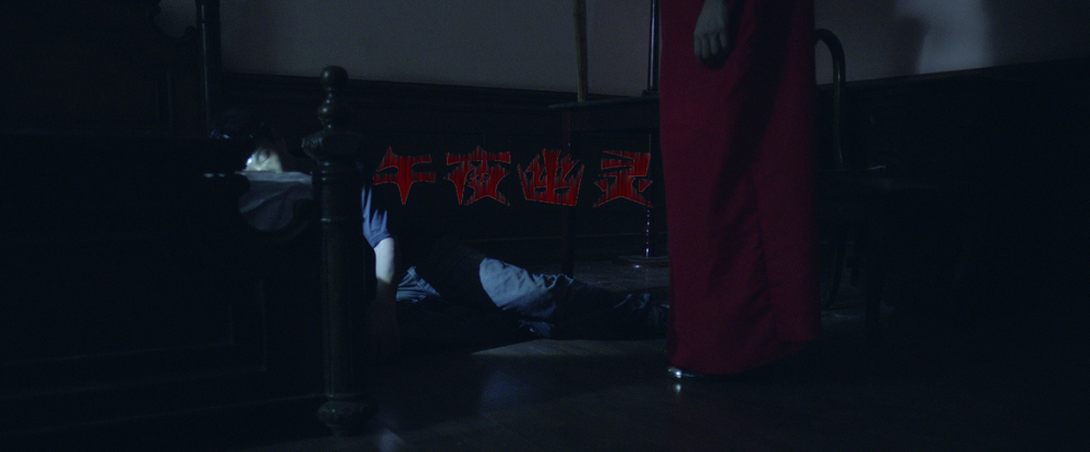 午夜幽灵剧照的剧照