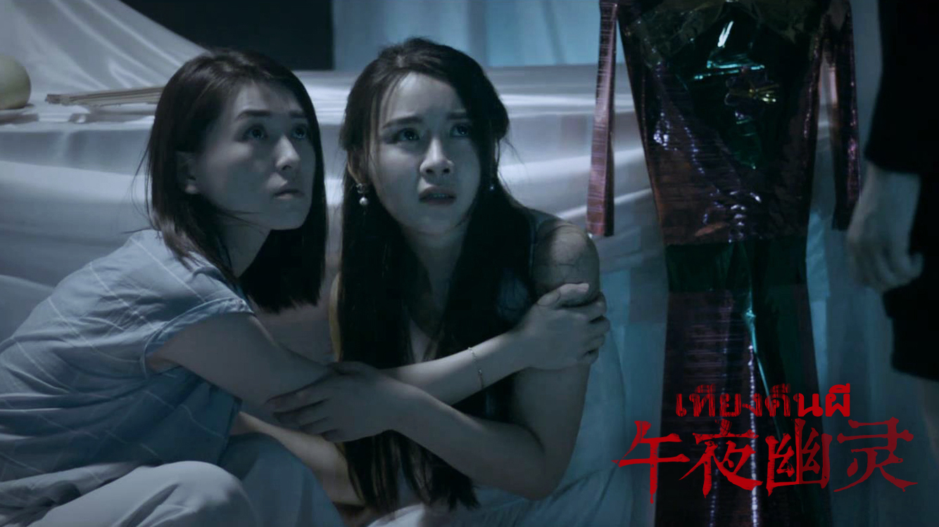 午夜幽灵剧照的剧照