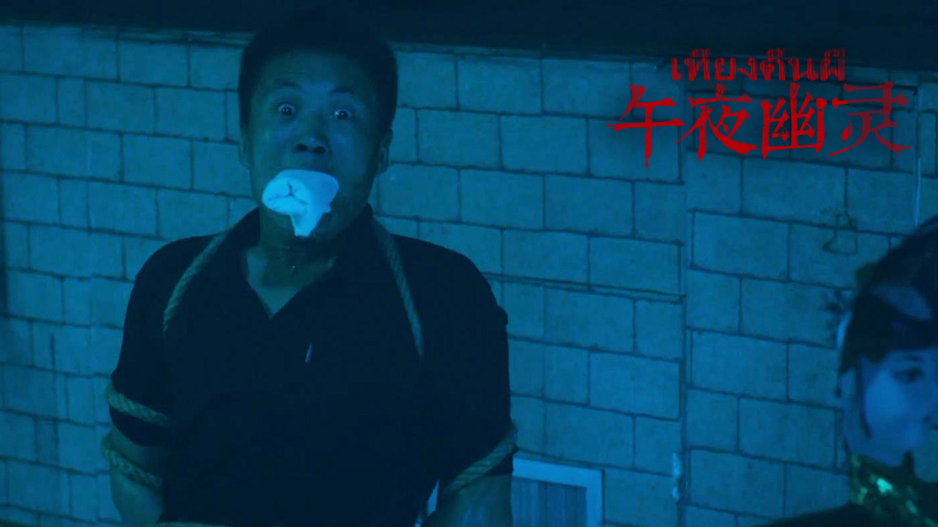 午夜幽灵剧照的剧照