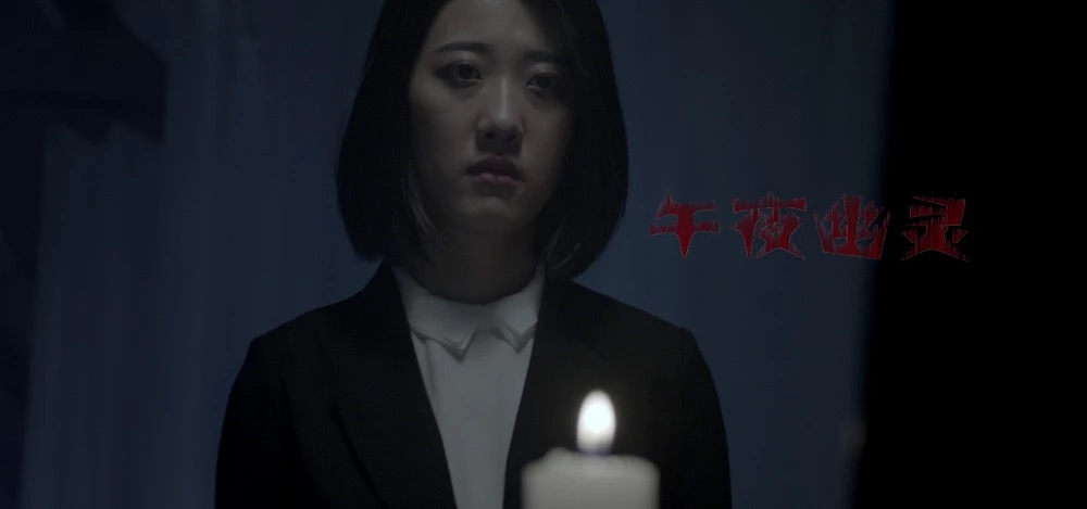 午夜幽灵剧照的剧照