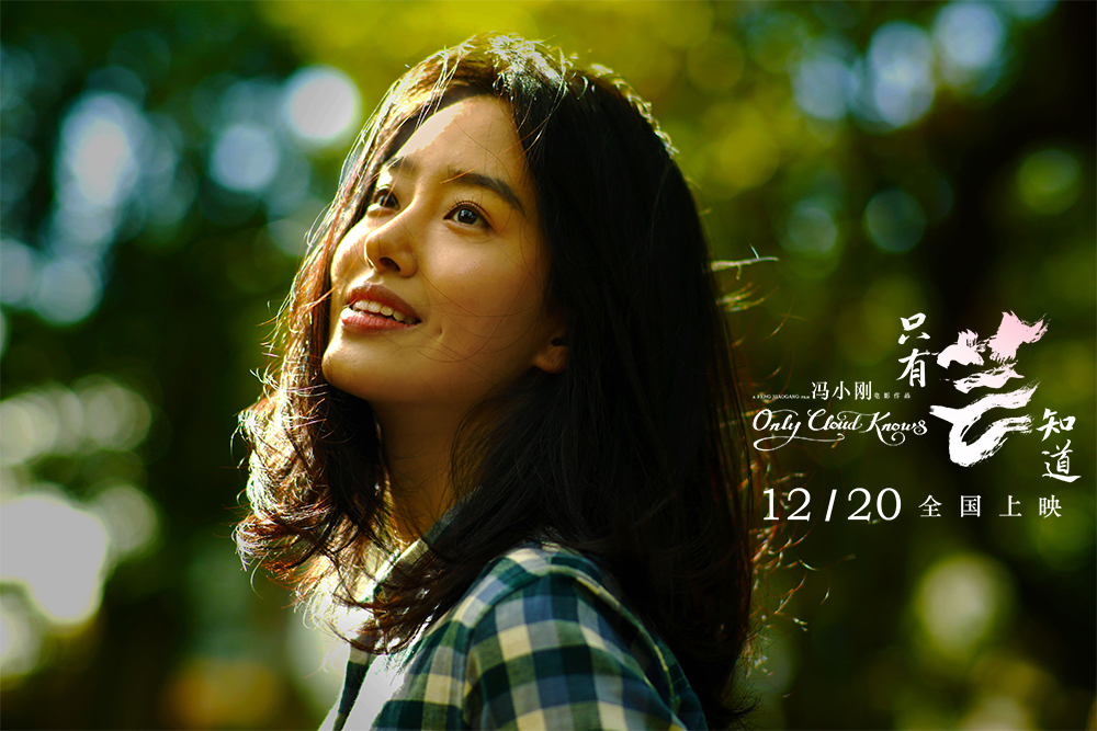 只有芸知道剧照的剧照