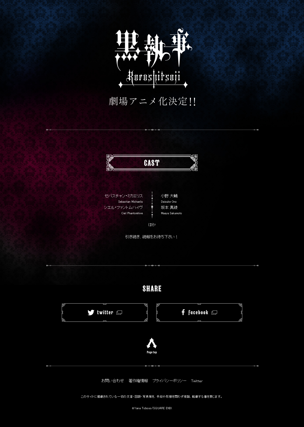 黑执事：大西洋之书剧照的剧照