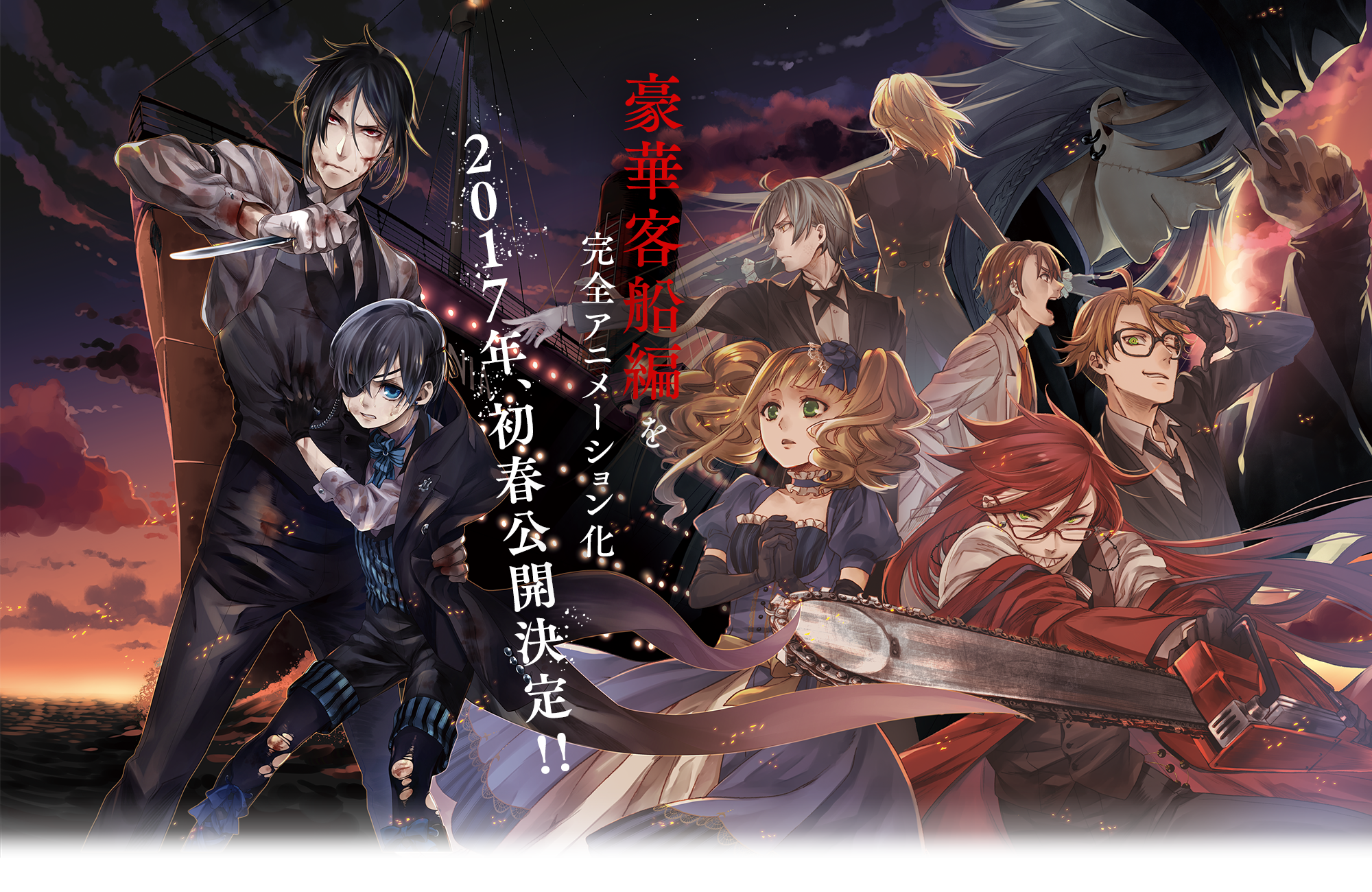 黑执事：大西洋之书剧照的剧照