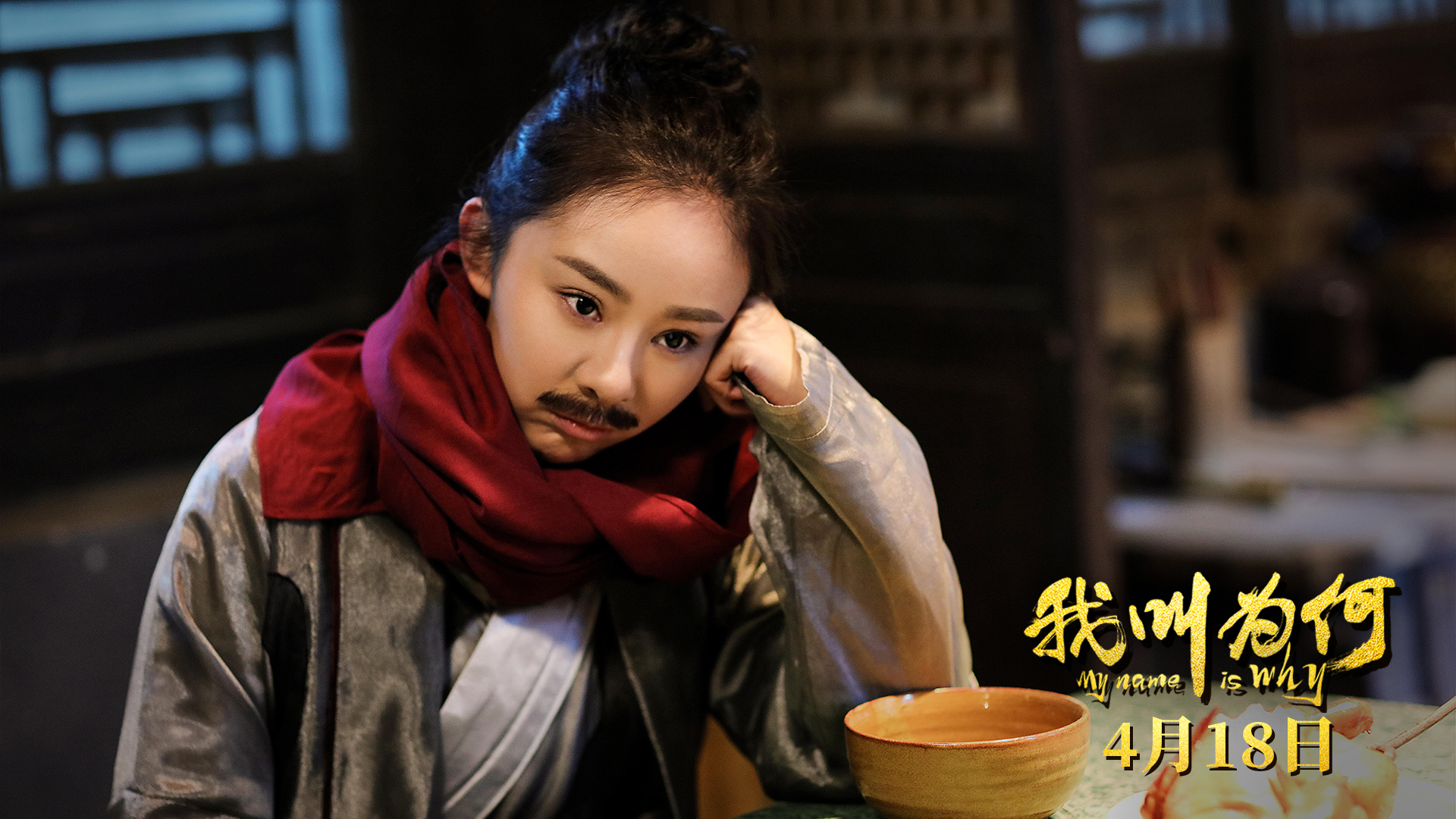 我叫为何剧照的剧照
