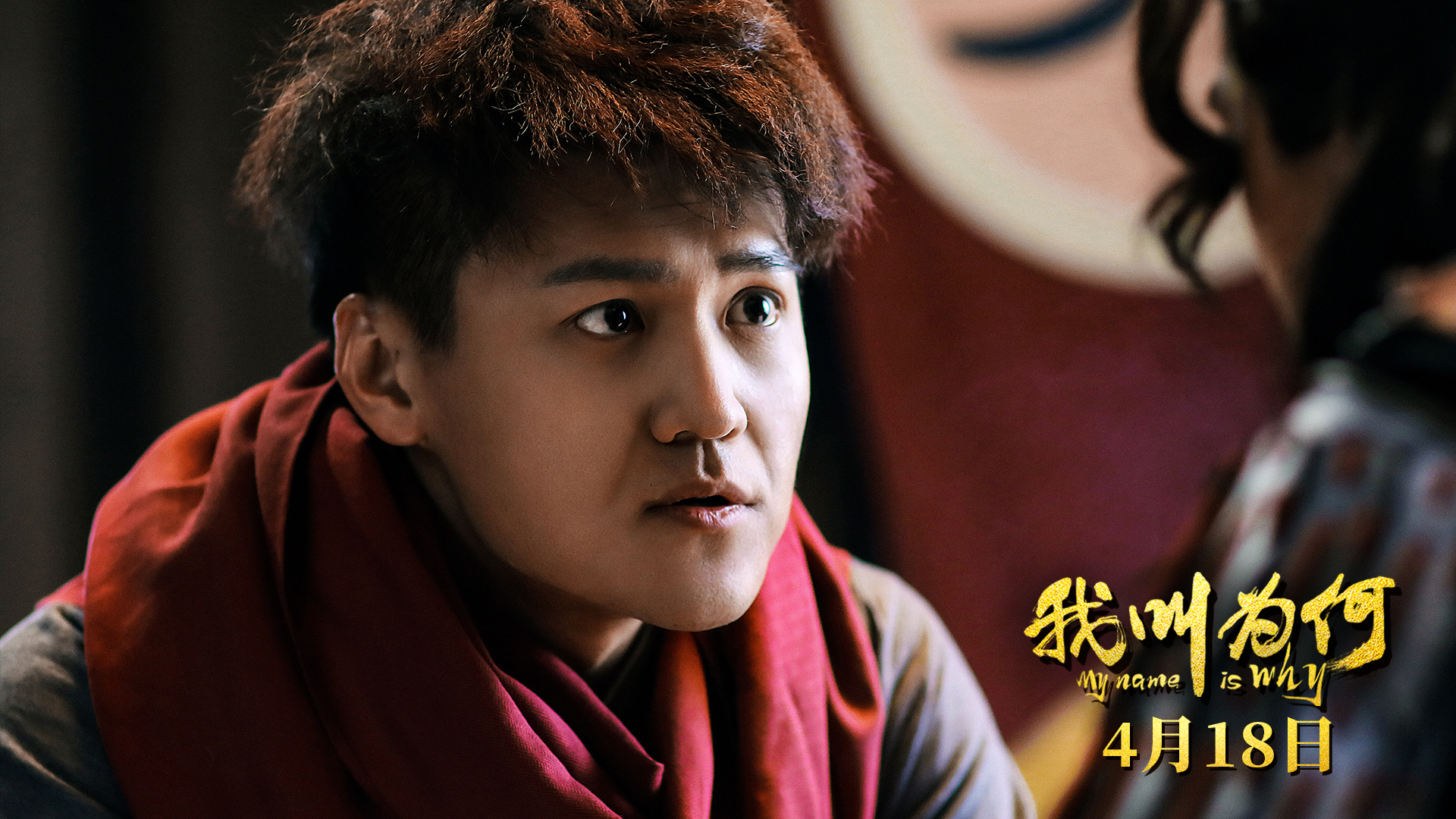 我叫为何剧照的剧照