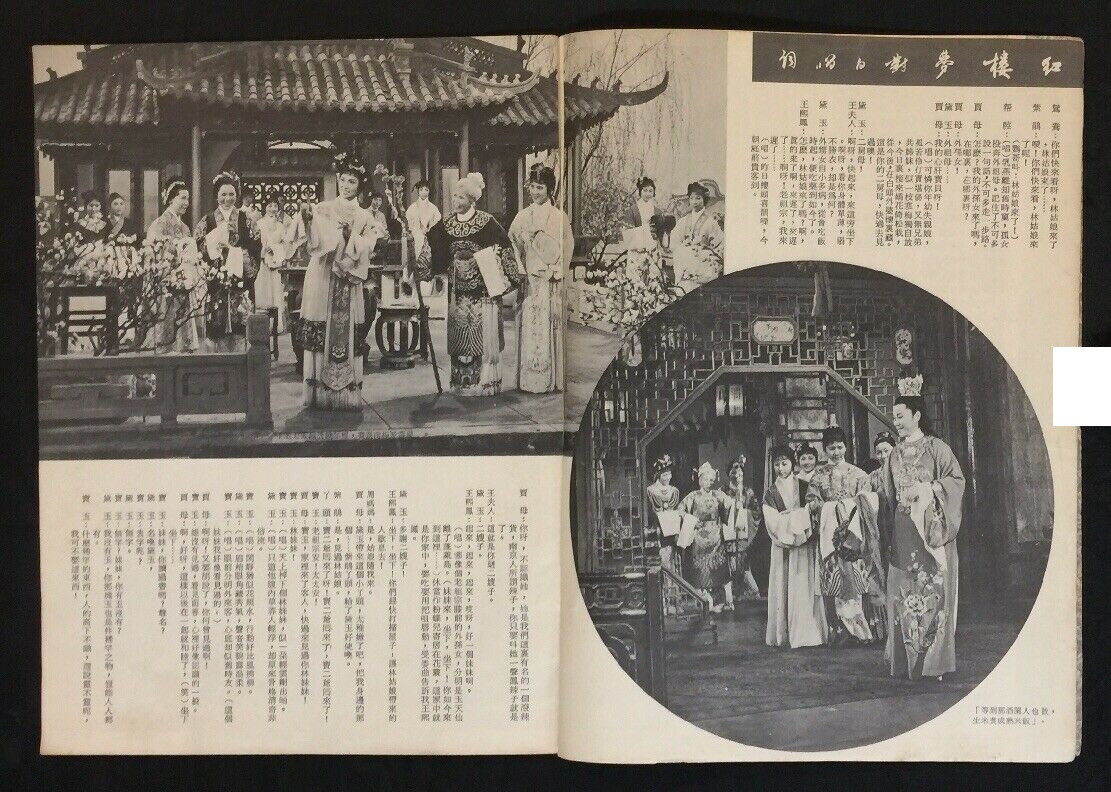 红楼梦剧照的剧照