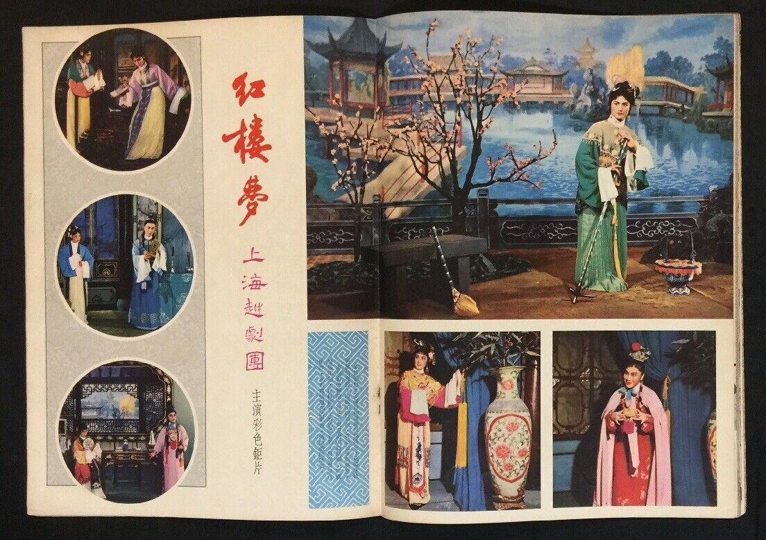 红楼梦剧照的剧照