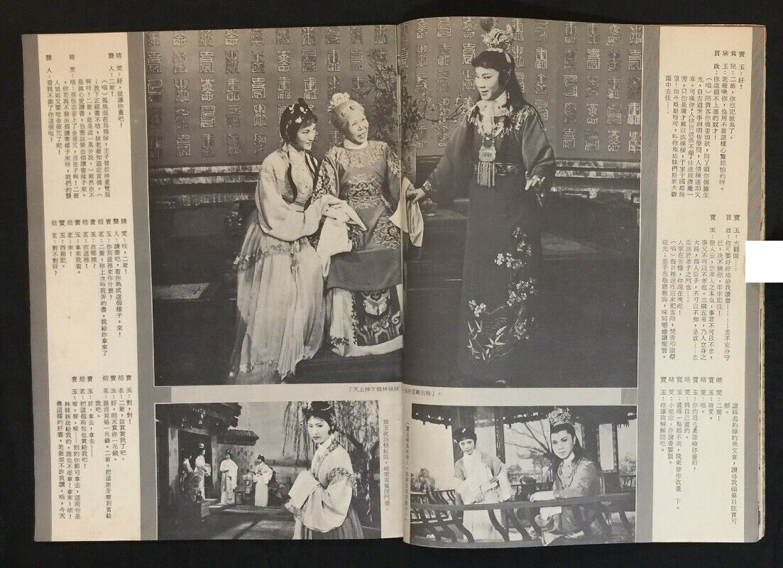 红楼梦剧照的剧照