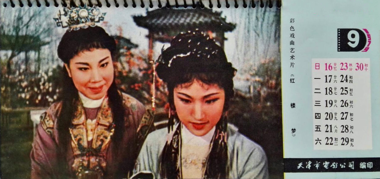 红楼梦剧照的剧照