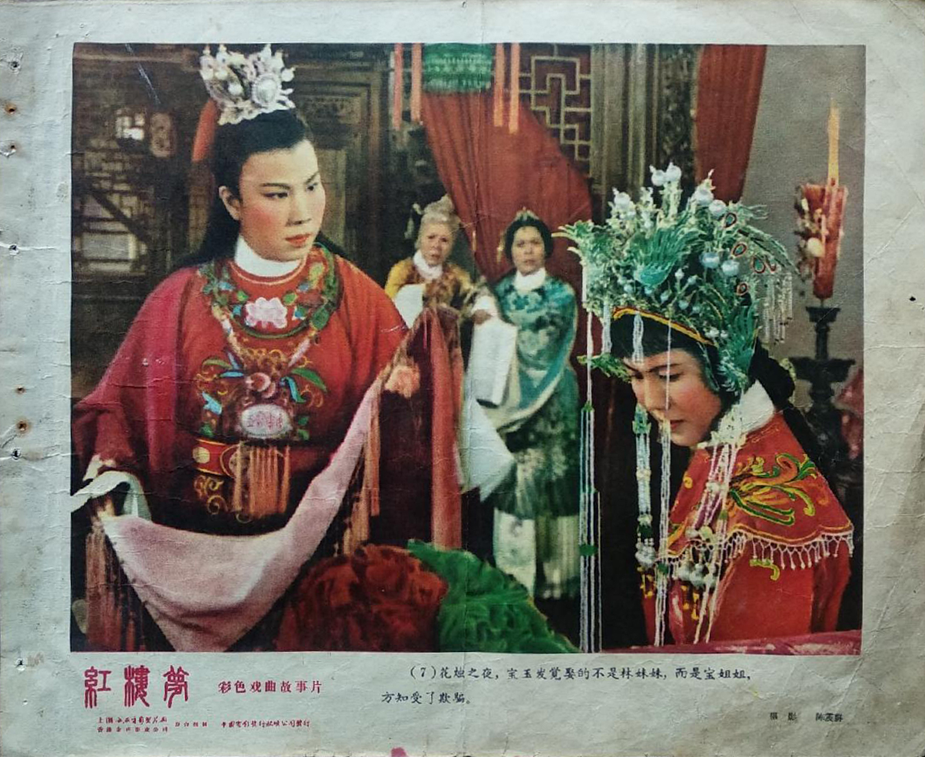 红楼梦剧照的剧照