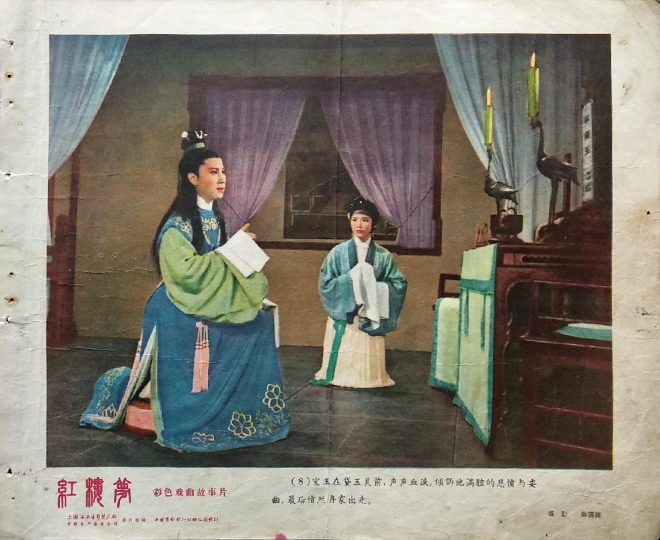 红楼梦剧照的剧照