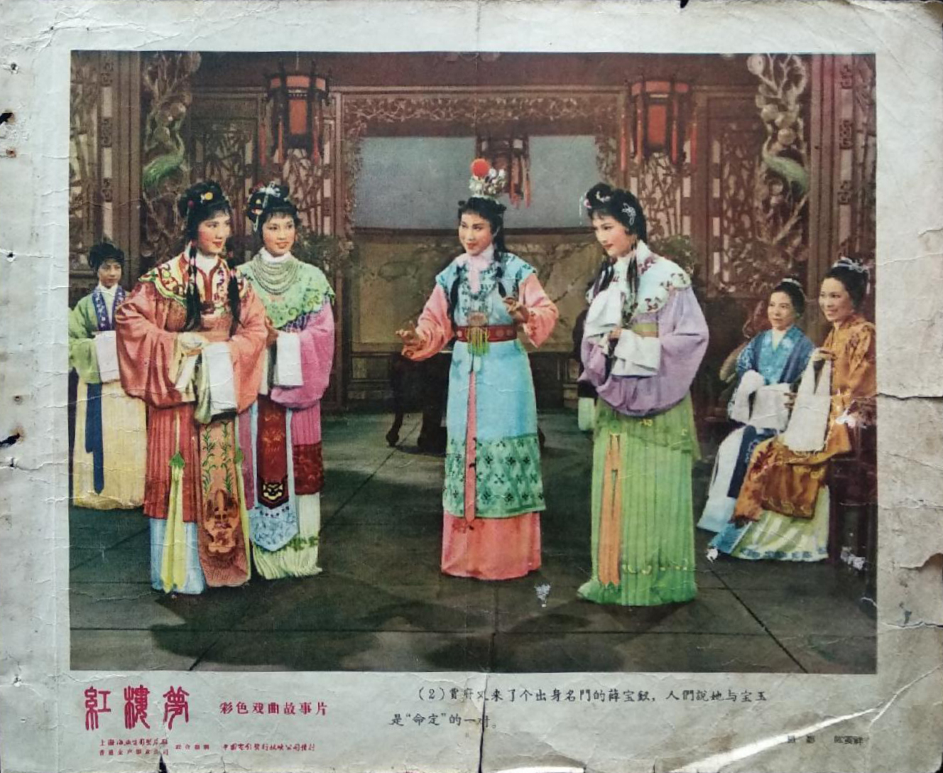 红楼梦剧照的剧照