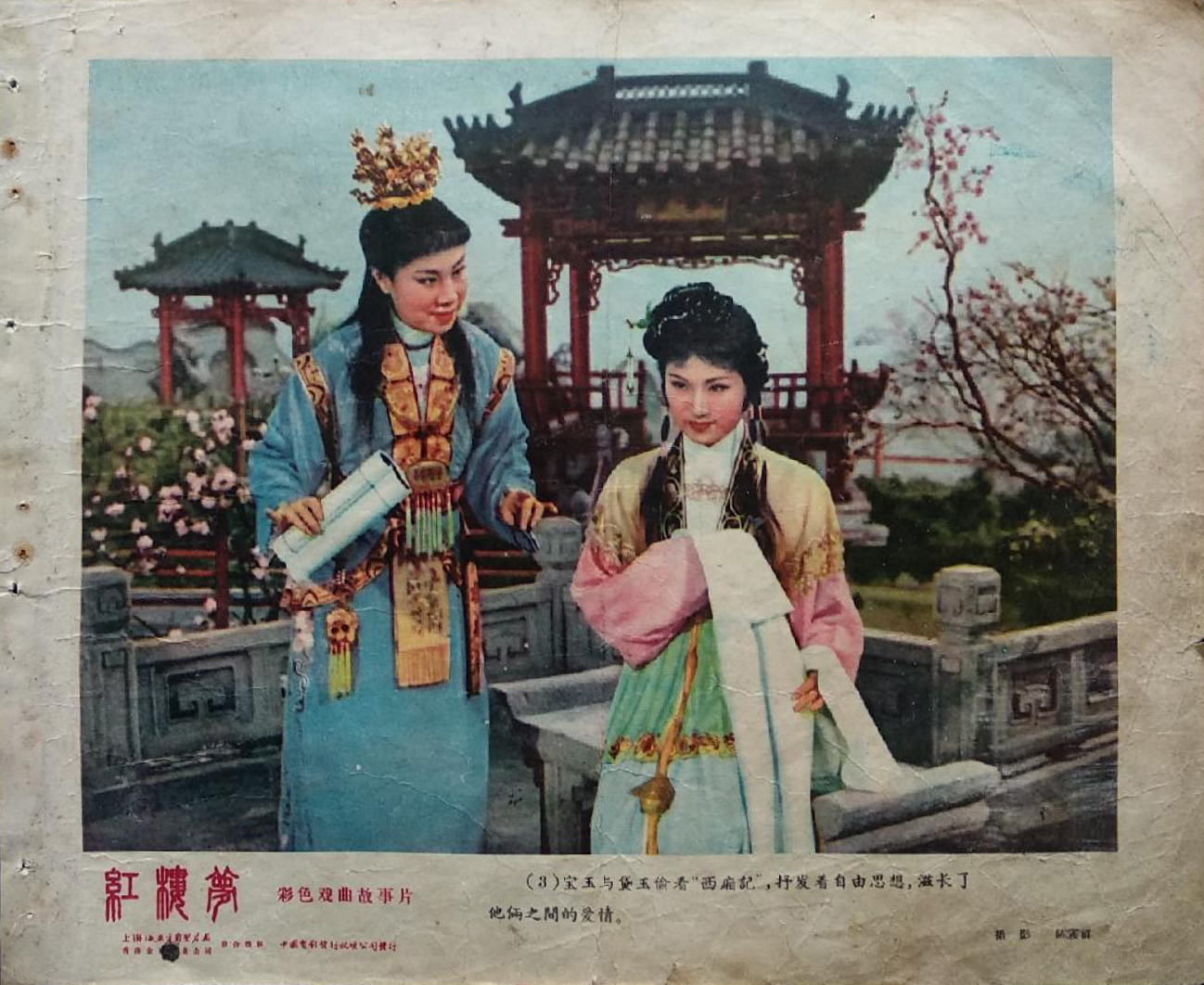 红楼梦剧照的剧照