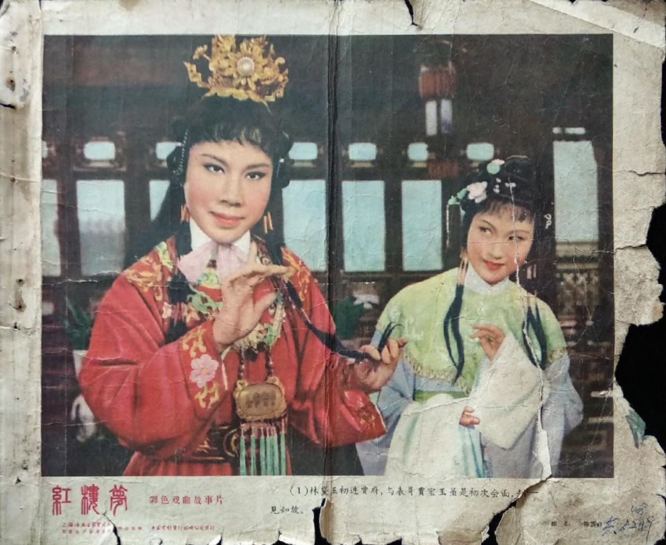 红楼梦剧照的剧照