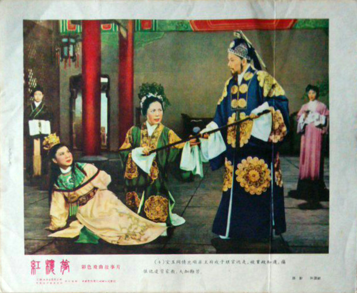 红楼梦剧照的剧照