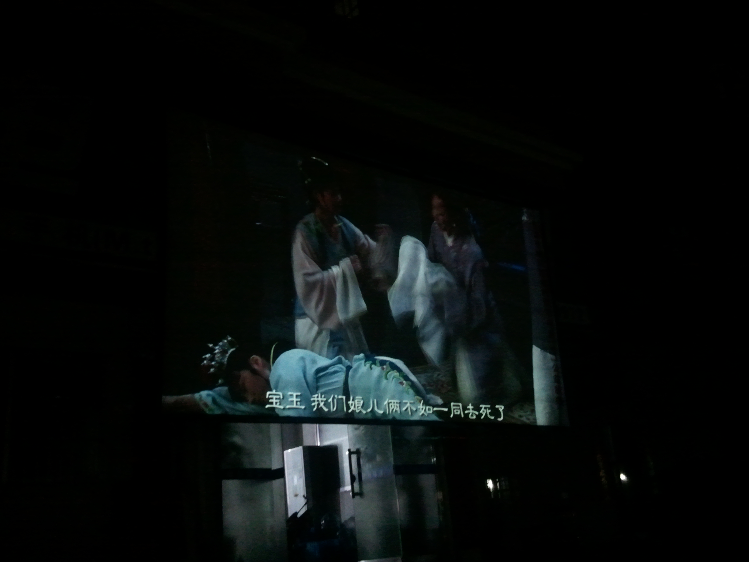 红楼梦剧照的剧照