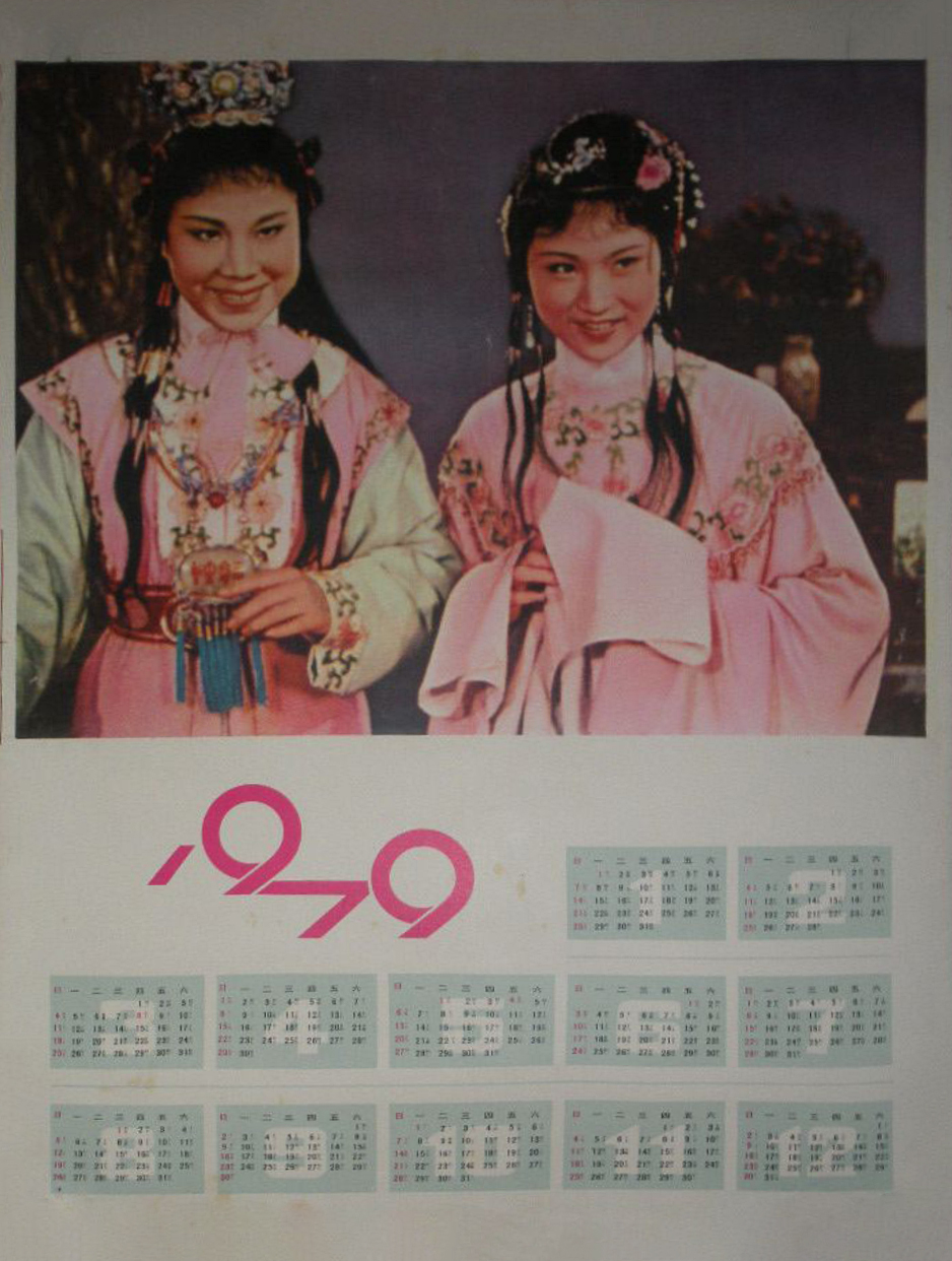 红楼梦剧照的剧照