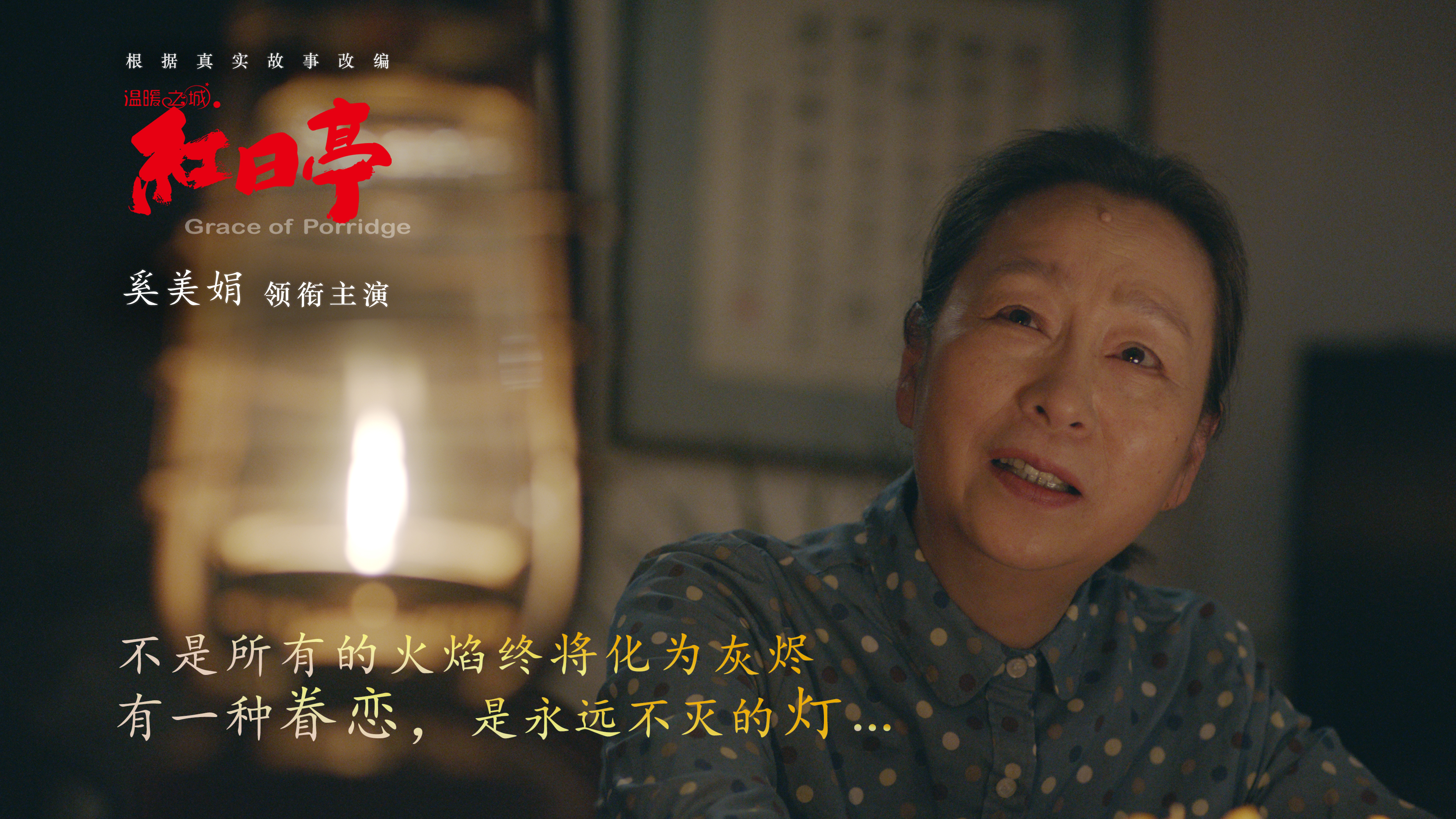 温暖之城之红日亭剧照的剧照