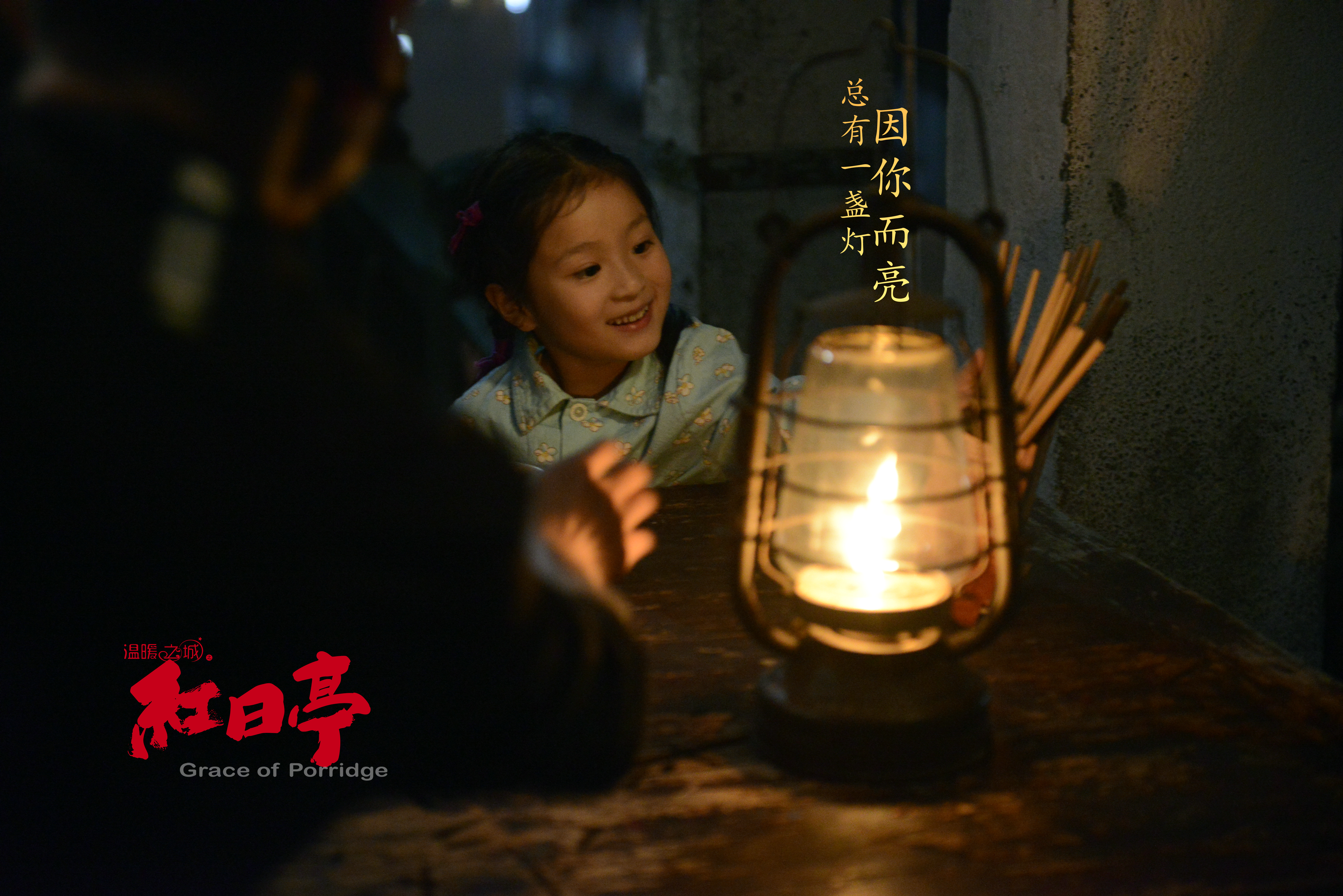 温暖之城之红日亭剧照的剧照