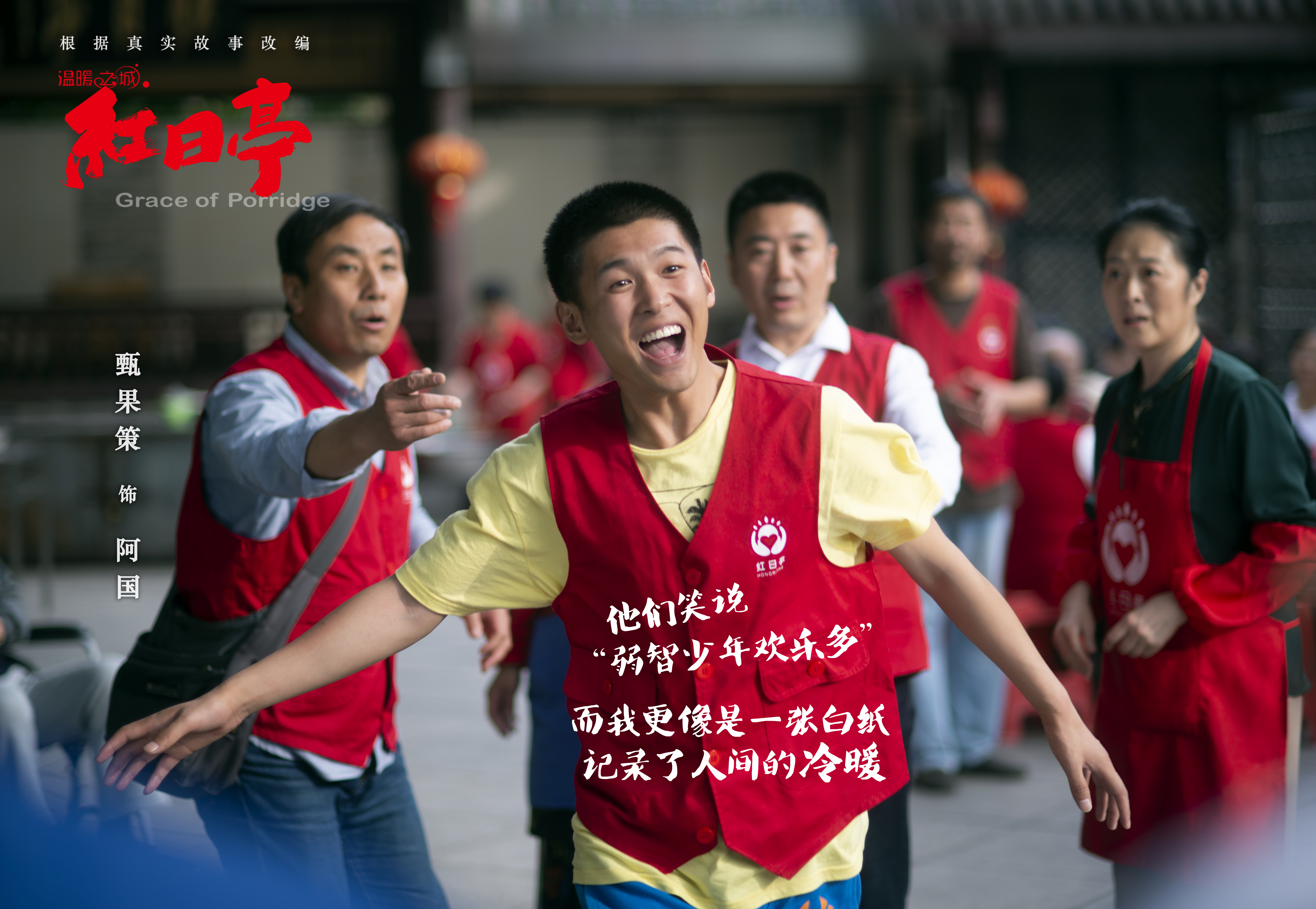 温暖之城之红日亭剧照的剧照