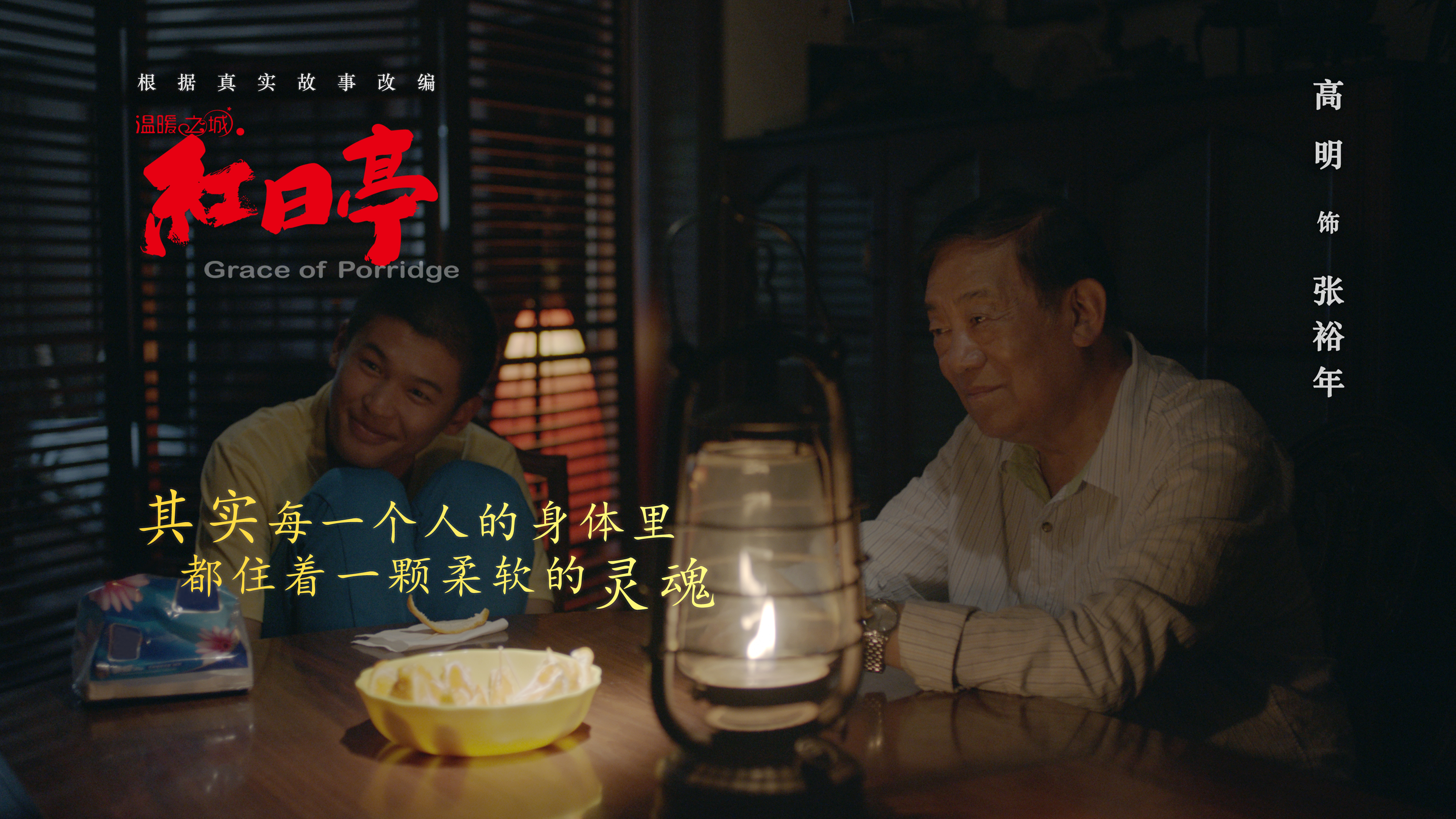 温暖之城之红日亭剧照的剧照