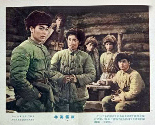 林海雪原剧照的剧照