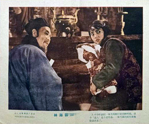林海雪原剧照的剧照