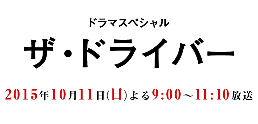 司机剧照的剧照