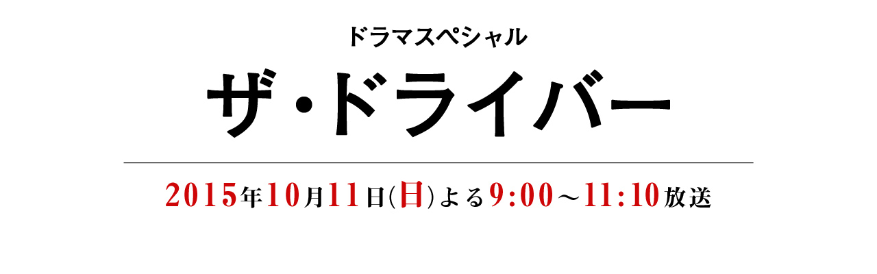 司机剧照的剧照