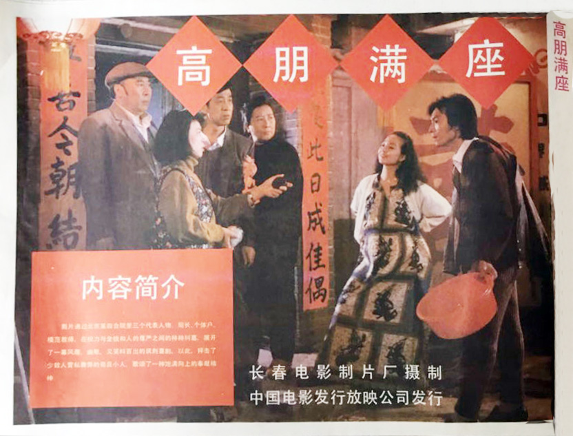 高朋满座剧照的剧照